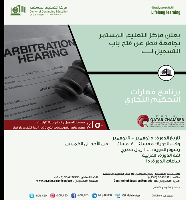 commercial-arbitration-skills---arabic