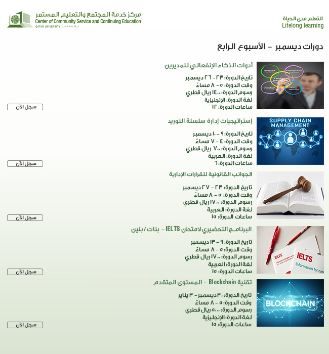 december-week-4---a---arabic