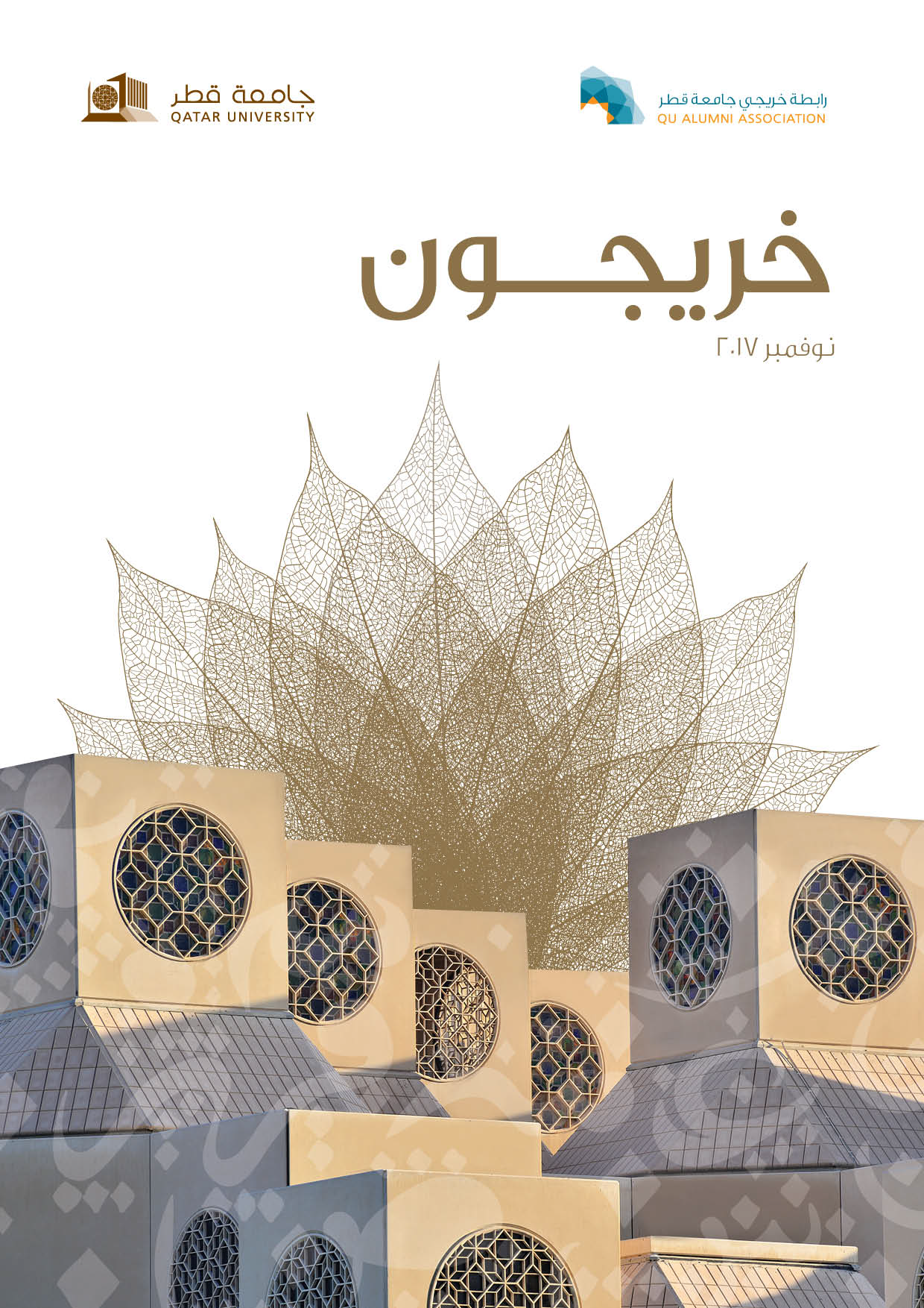 Alumni Magazine | Qatar University - Image6