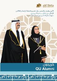 Alumni Magazine | Qatar University - Image10