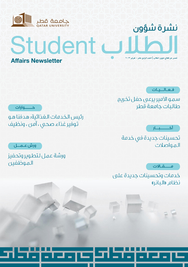 Newsletter | Qatar University - Image9