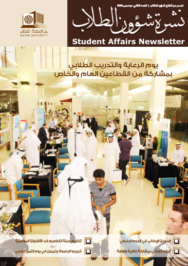 Newsletter | Qatar University - Image17